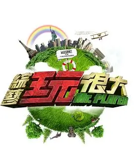 城市漫游记第四季 旅行综艺全集在线看